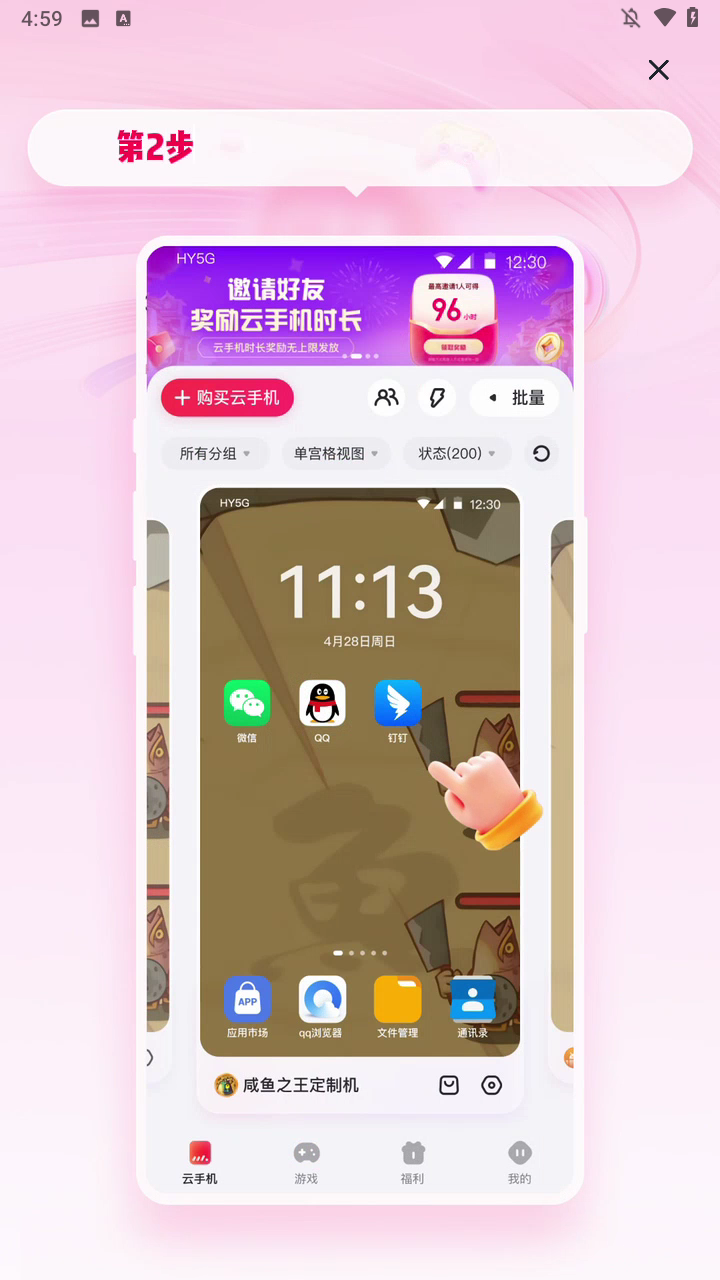 红手指云手机