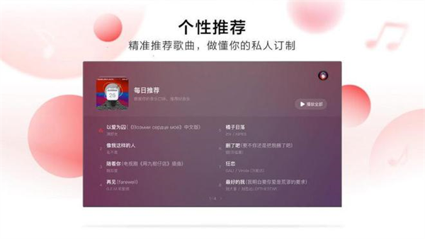 网易云音乐电视版