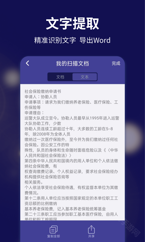 文字扫描全能宝