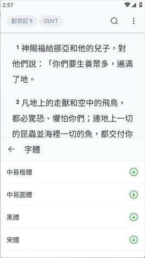 圣经易读