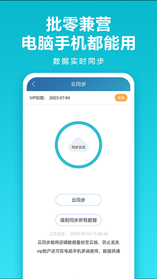 金蝶智慧记