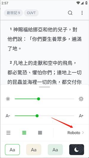 圣经易读
