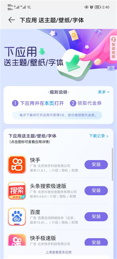 荣耀主题商店