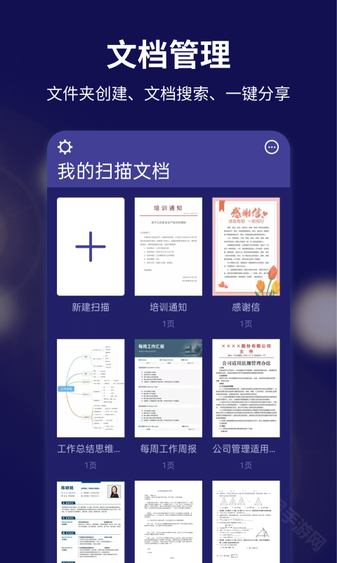 文字扫描全能宝