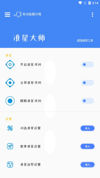 准星大师