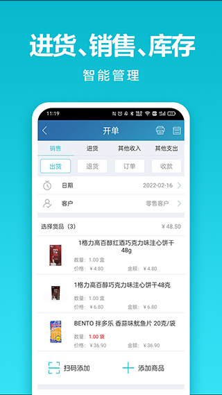 金蝶智慧记