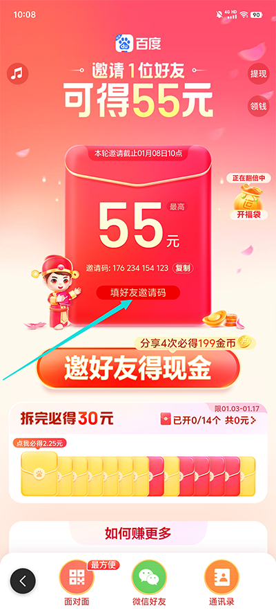 百度极速版