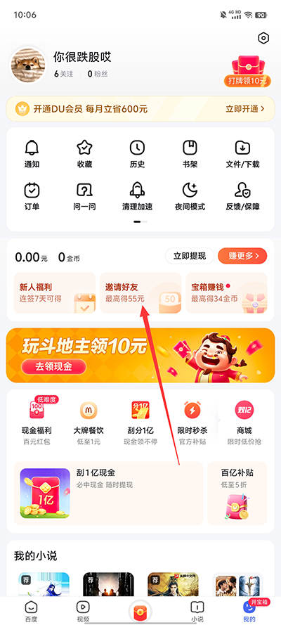 百度极速版