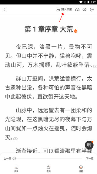 七读小说免费阅读app