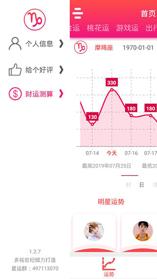 每日星座运势查询app