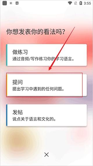 italki如何在社区中进行提问？5
