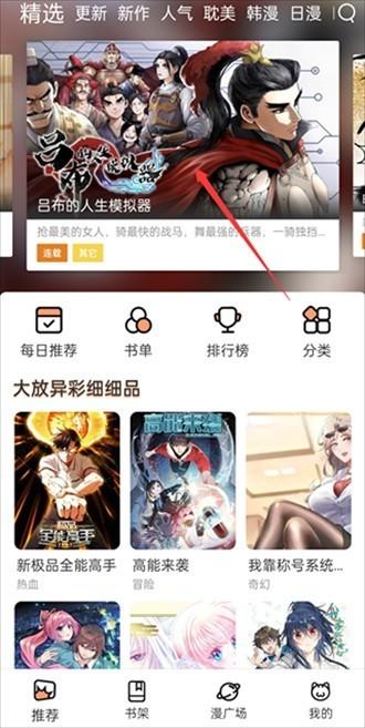 喵上漫画官方最新版本