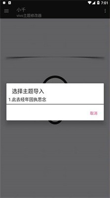 小千vivo主题修改器内测版