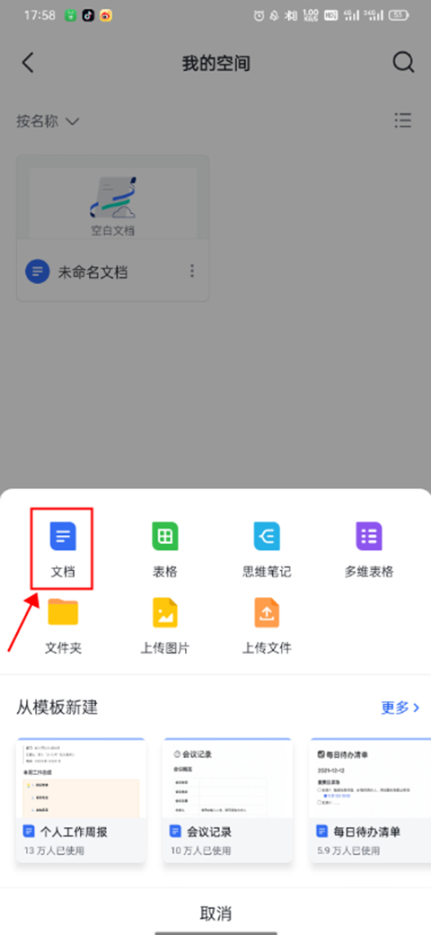 飞书视频会议app