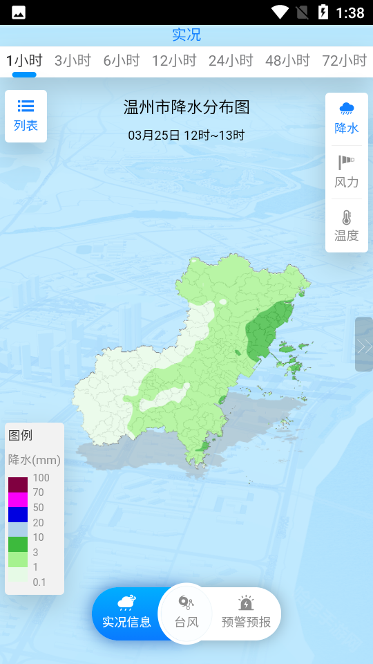 温州台风网app