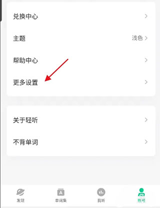 轻听英语app