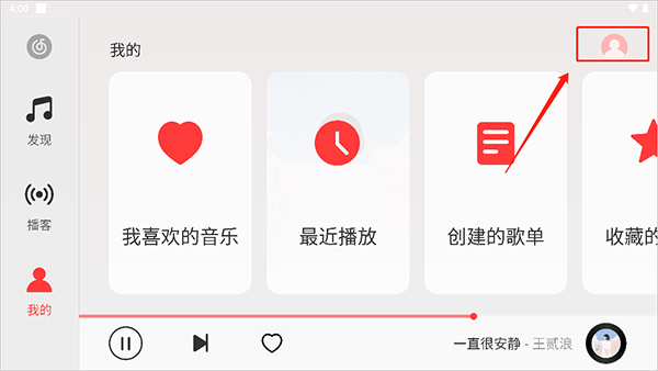 网易云音乐HD大屏版