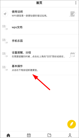 WPS便签
