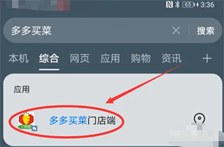 多多买菜门店端