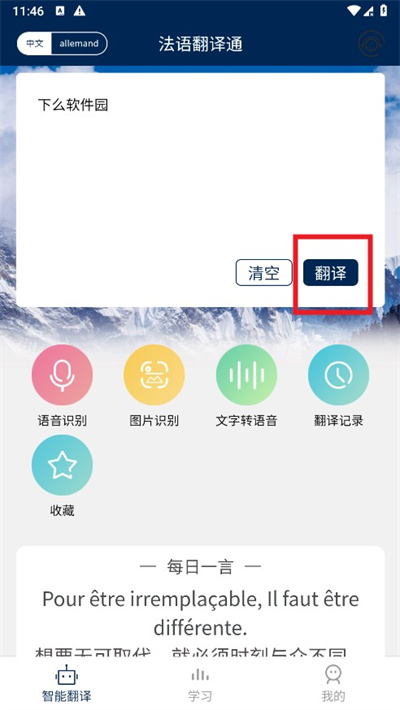 法语翻译通