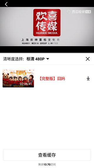 西瓜视频纯净版