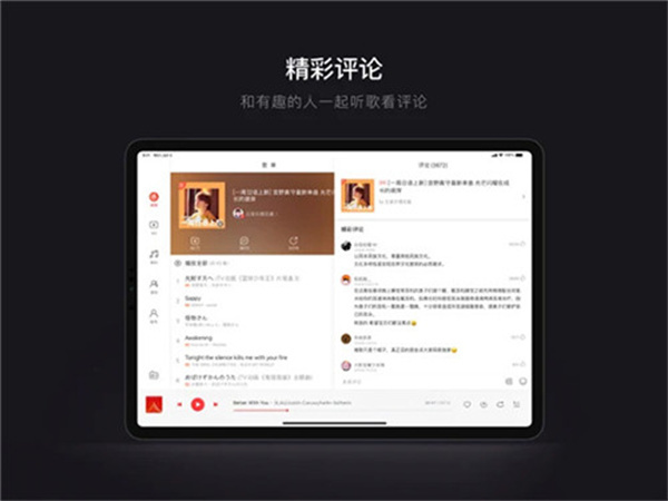 网易云音乐HD大屏版