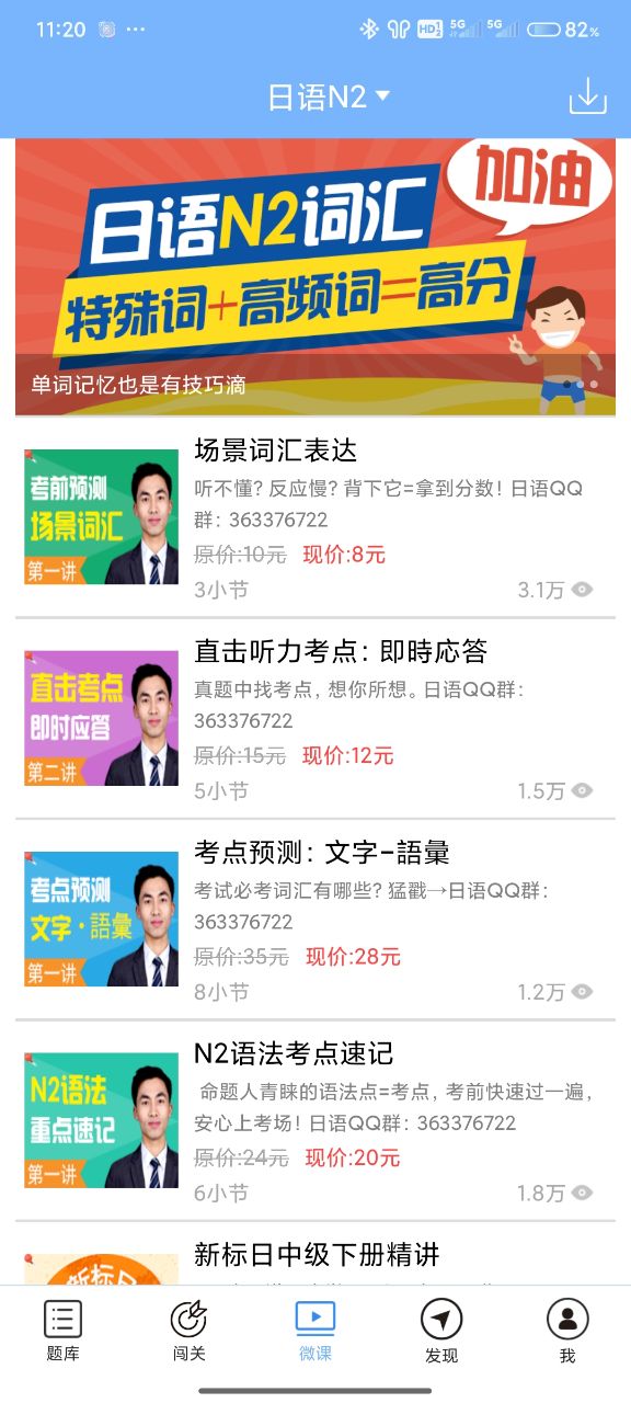 日语N2听力