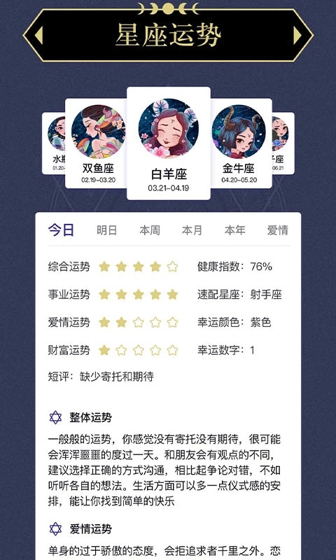上升星座