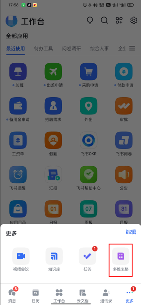 飞书视频会议app