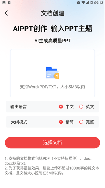 AiPPT创作岛