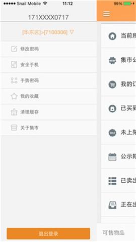 蜗牛集市最新版怎么用