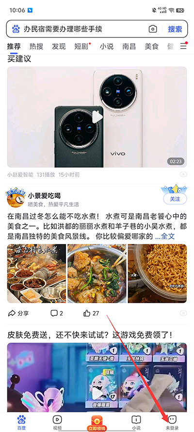 百度极速版
