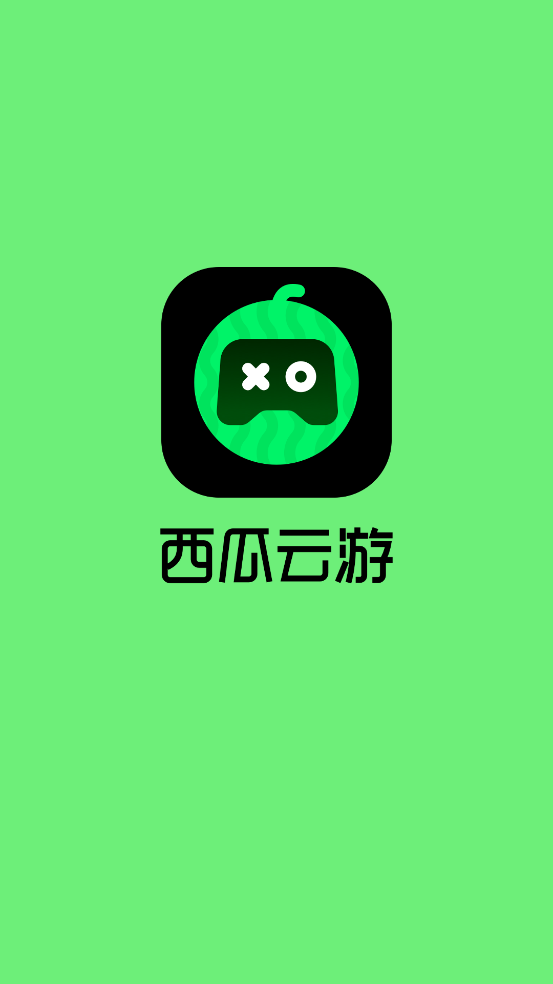 西瓜云游