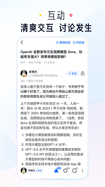知乎官网版