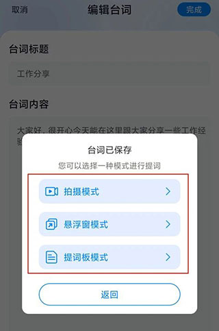 提词全能王