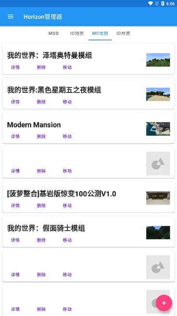 Horizon管理器