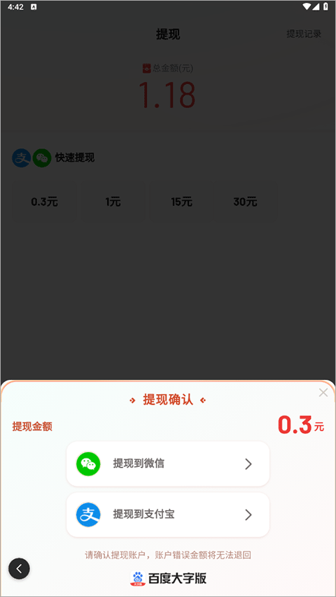 百度大字版