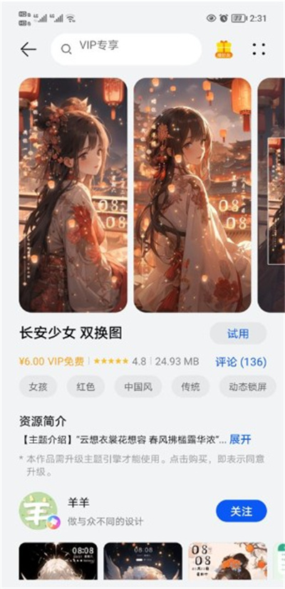 荣耀主题商店