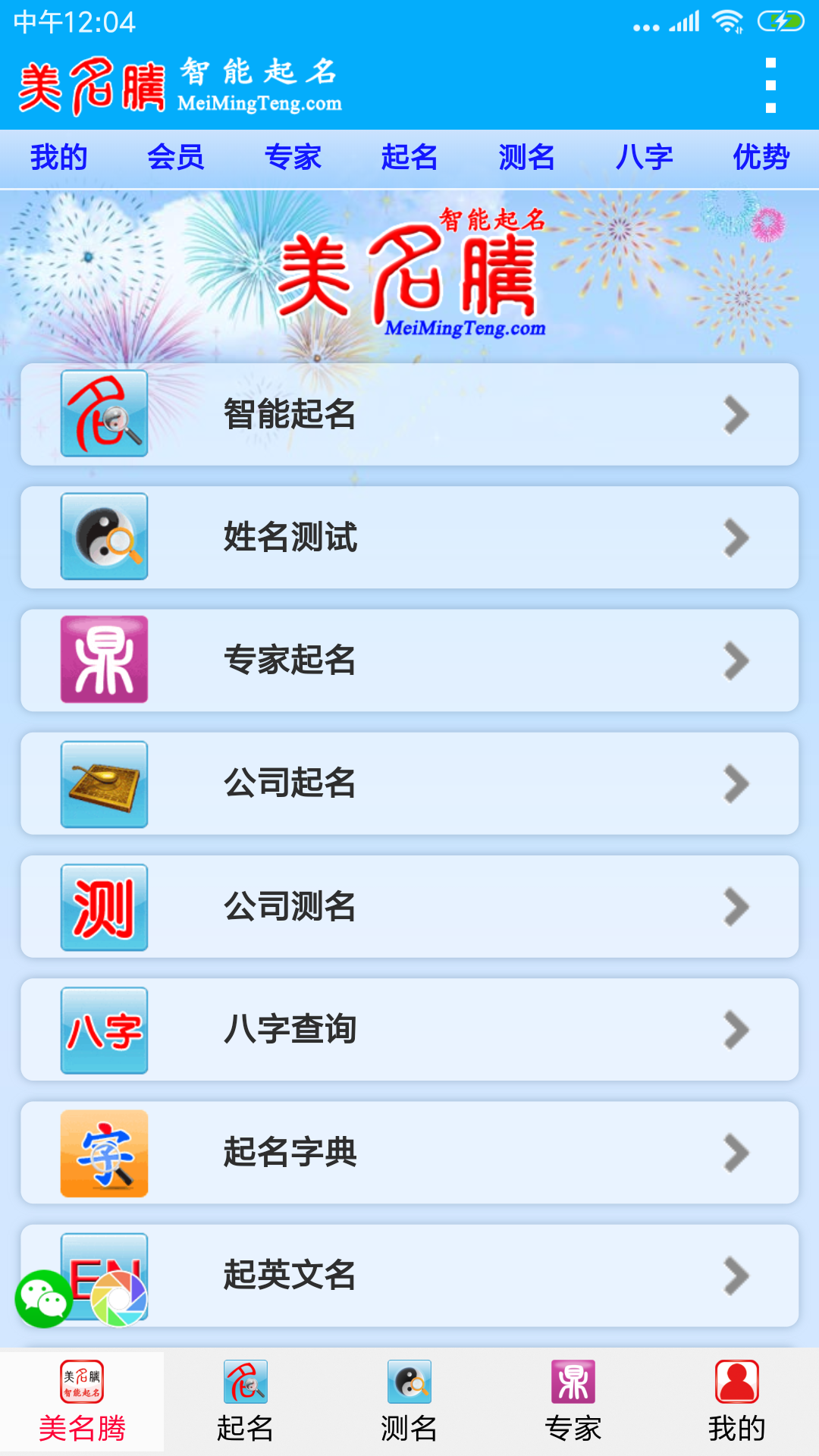 美名腾宝宝起名