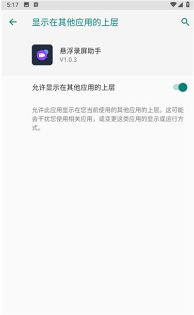 悬浮录屏助手