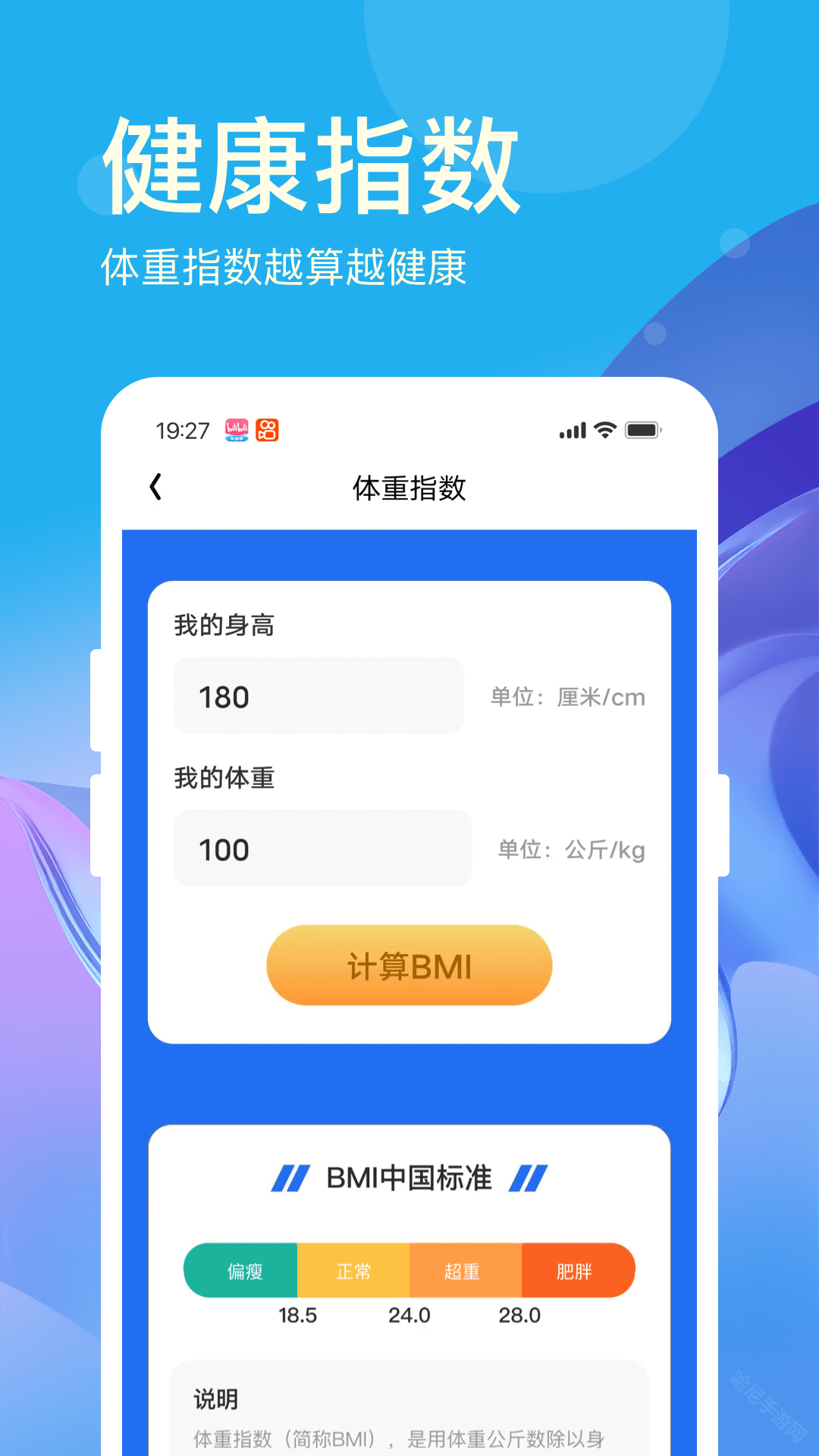 好运计步宝