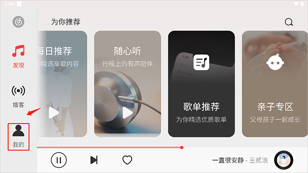 网易云音乐HD大屏版