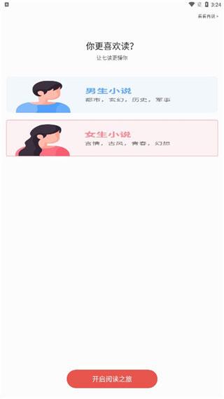 七读小说免费阅读app