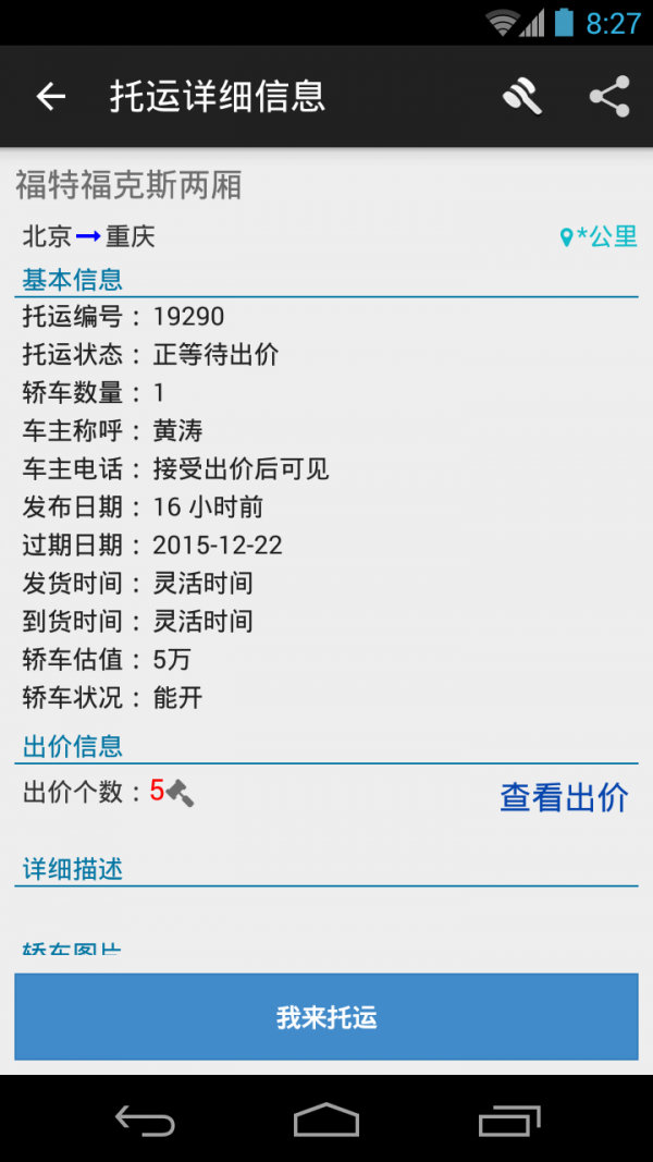 轿车托运