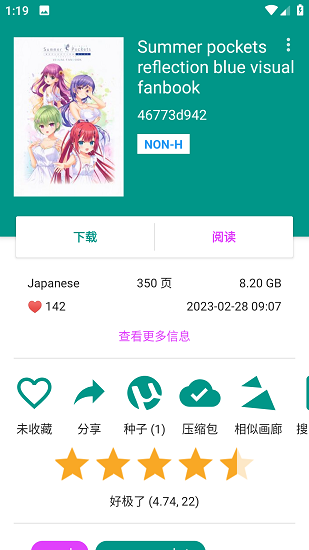 ehviewer绿色版