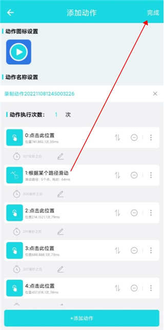 动作录制器