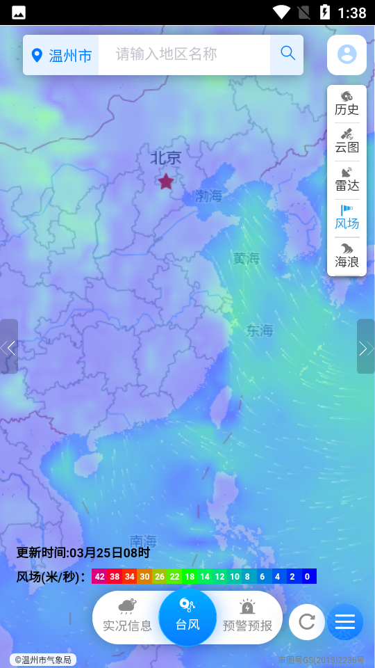 温州台风网app