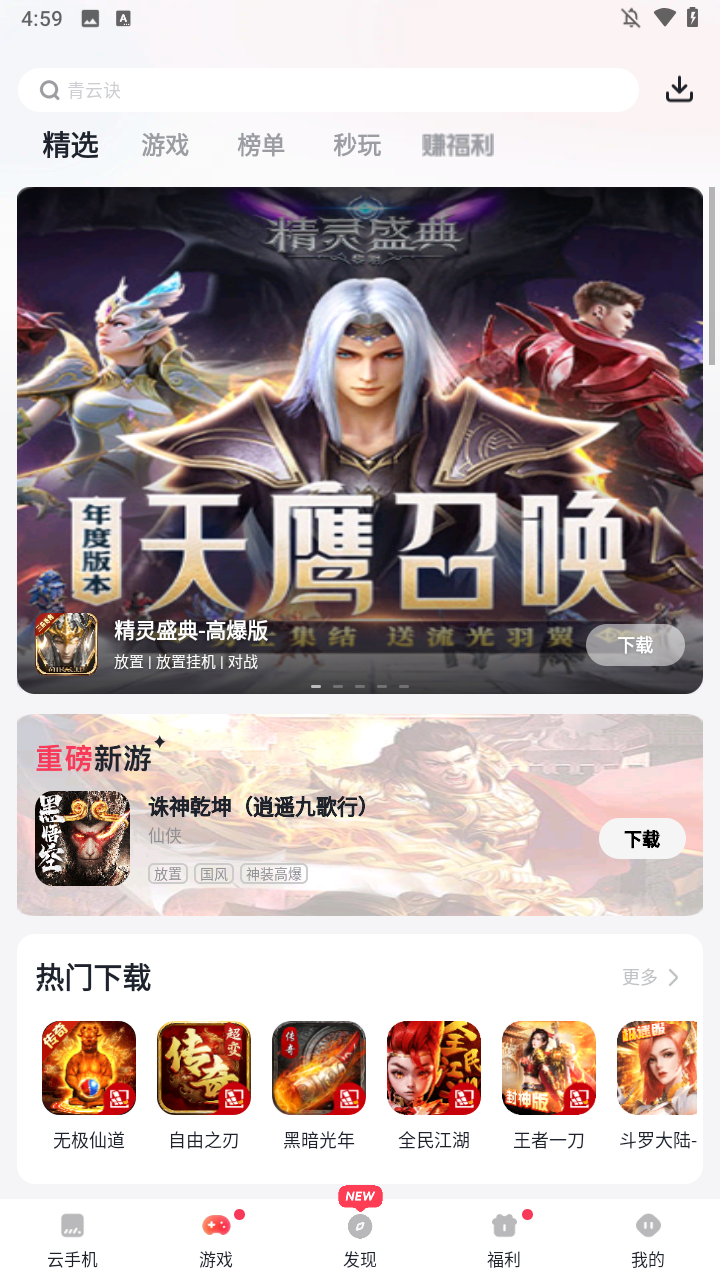 红手指云手机
