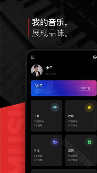 千千静听app