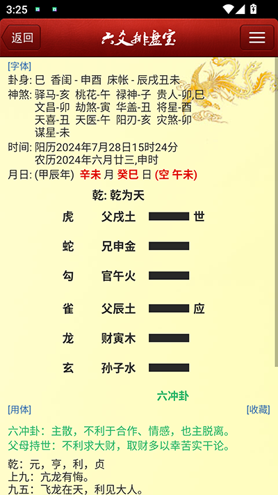 六爻排盘宝